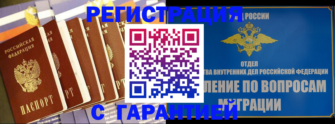 купить прописку в Бокситогорске